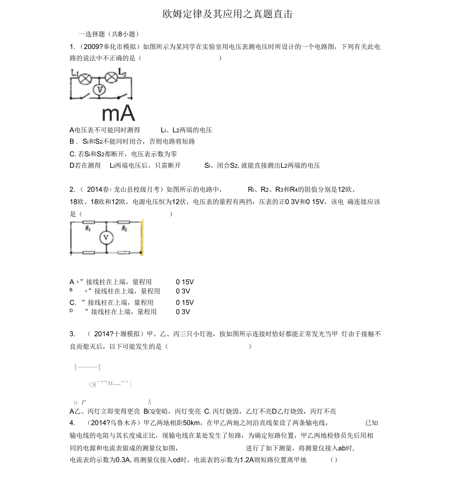 欧姆定律及其应用压轴题_第1页