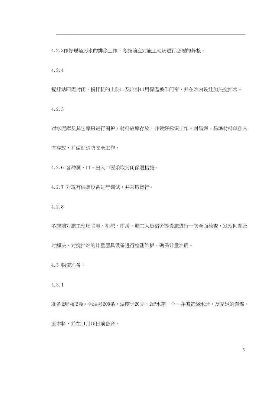 某大学公寓施工组织设计方案（天选打工人）.docx_第5页