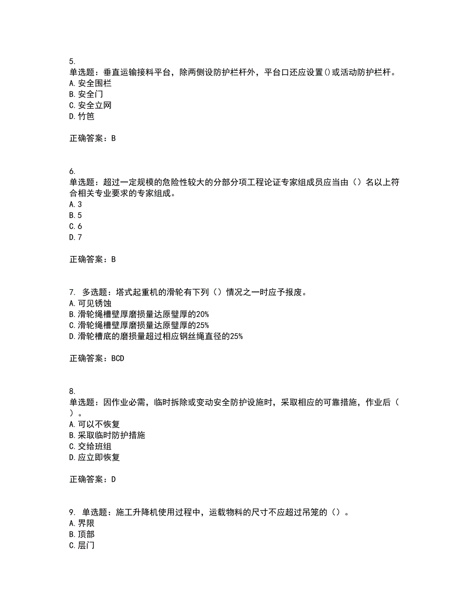 【官方】湖北省建筑安管人员资格证书考试历年真题汇编（精选）含答案37_第2页