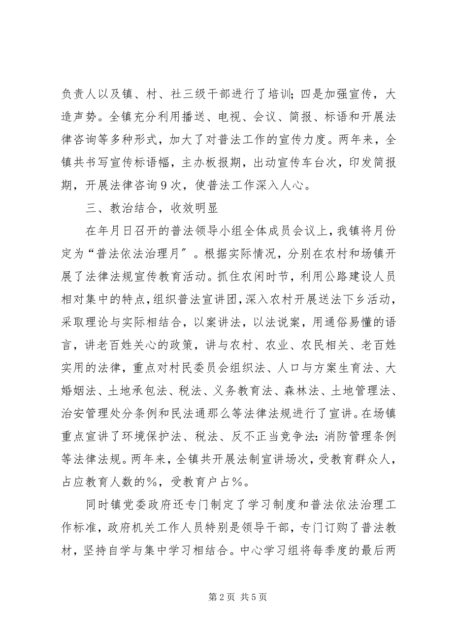 2023年xx乡镇普法工作总结.docx_第2页