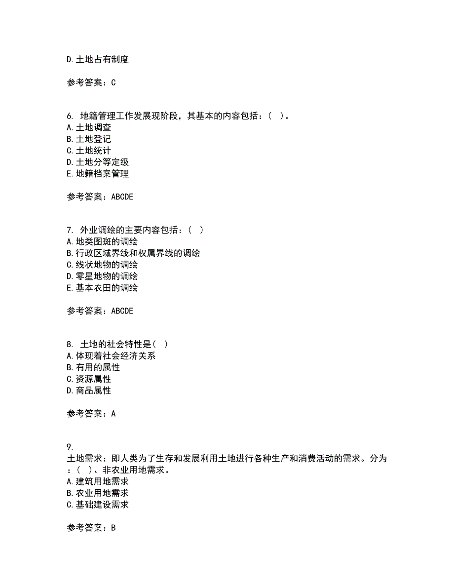 土地大连理工大学21春《管理学》在线作业三满分答案86_第2页