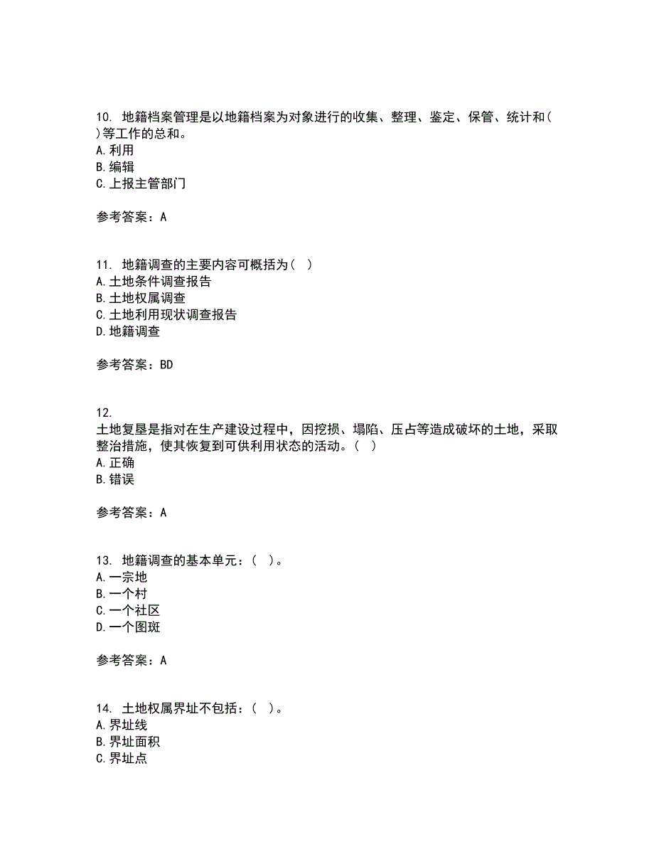 土地大连理工大学21春《管理学》在线作业三满分答案86_第3页