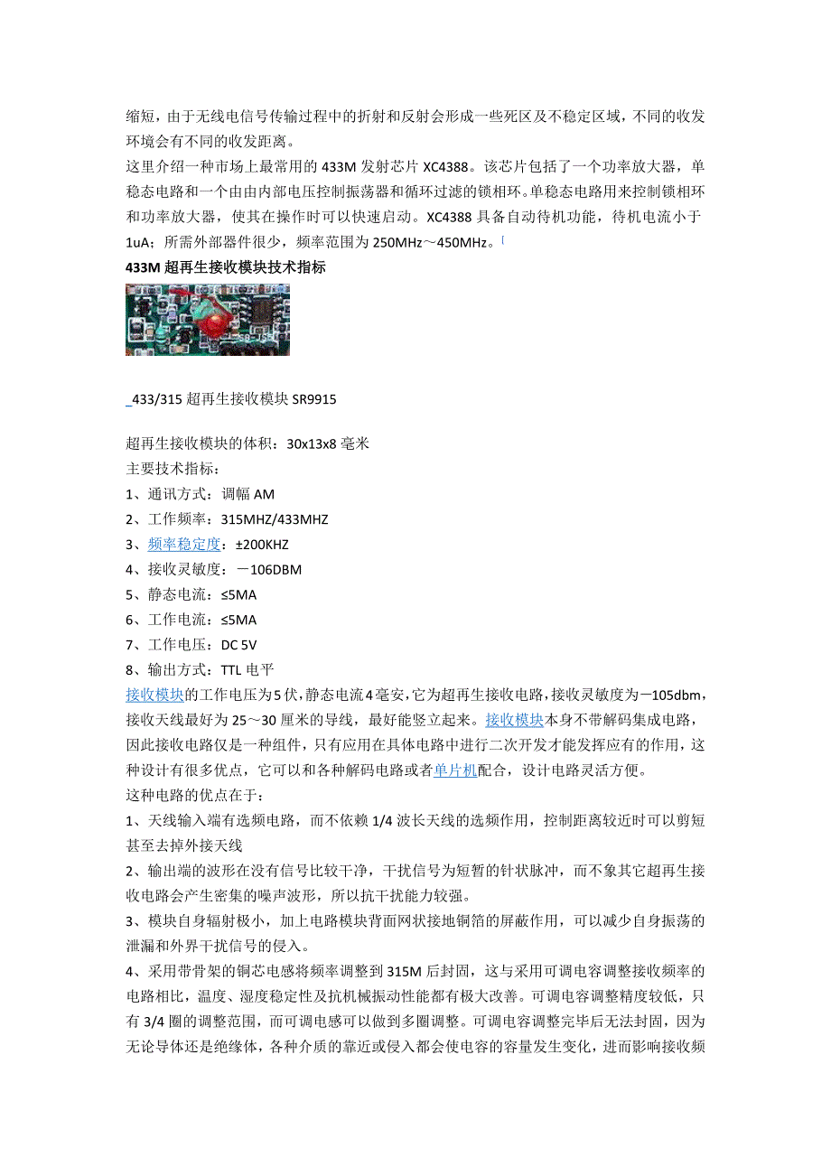 433m无线模块基础知识_第2页