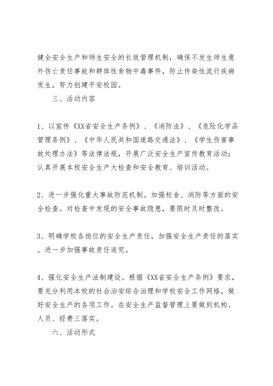 百日安全生产活动实施方案模板_第2页