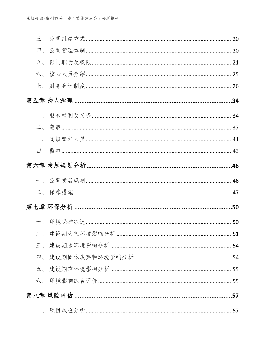 宿州市关于成立节能建材公司分析报告_第3页