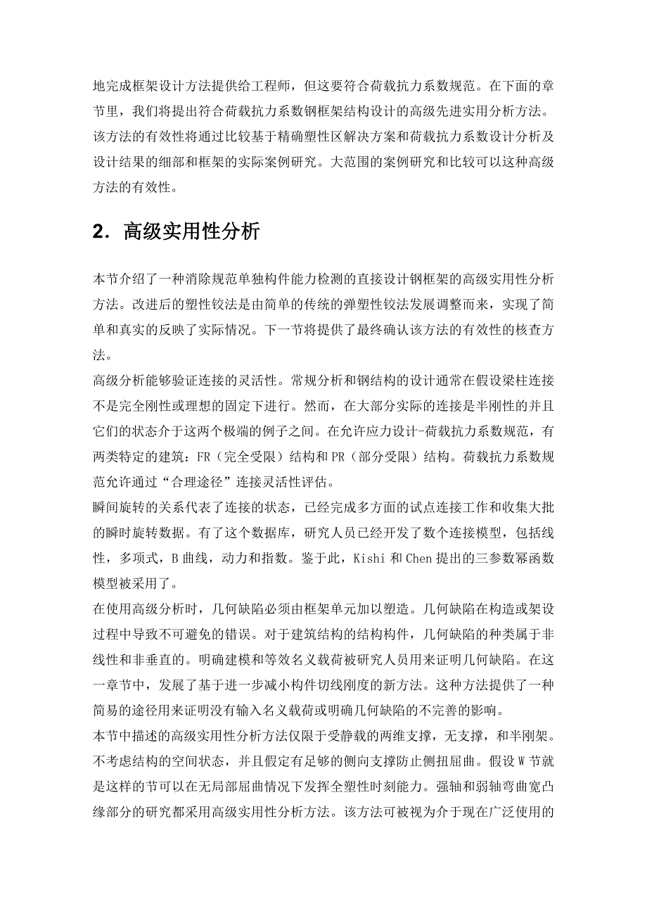 毕业设计英文翻译_第5页