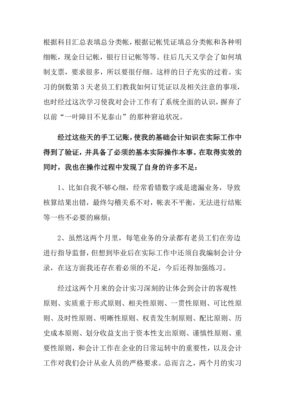 会计实习心得体会模板集锦七篇【精选模板】_第2页