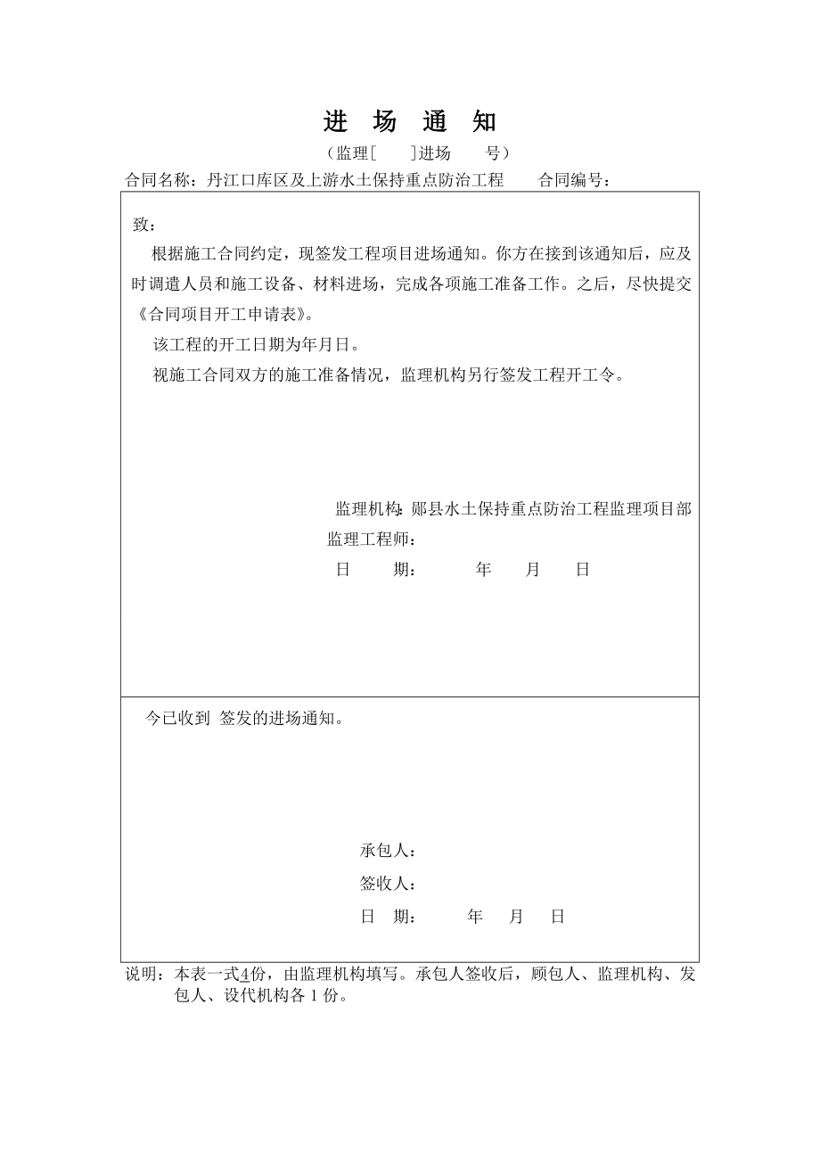 水土保持表格优质资料_第2页