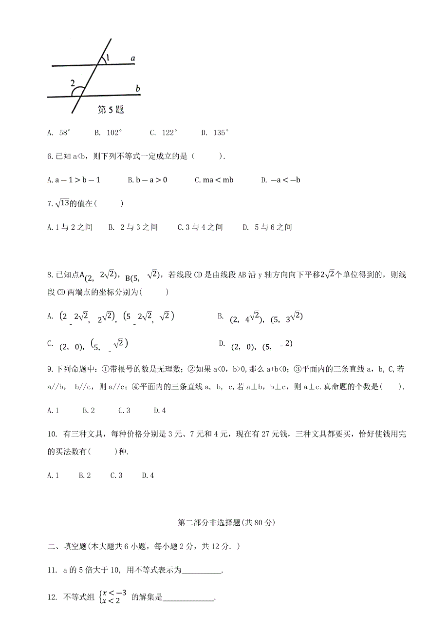 2020-2021年第二学期七年级数学期末考试试卷_第2页