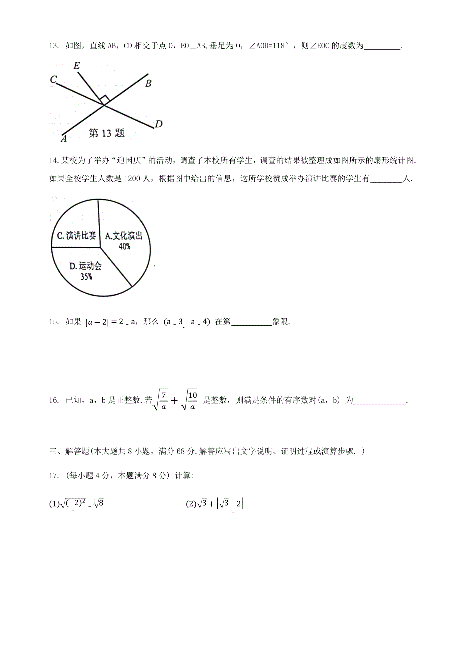 2020-2021年第二学期七年级数学期末考试试卷_第3页