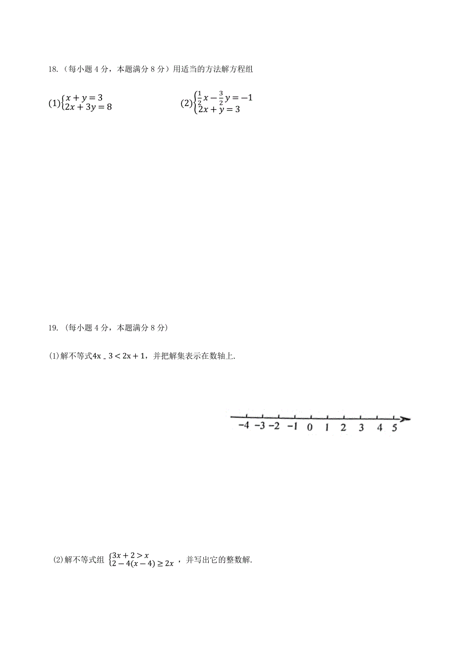 2020-2021年第二学期七年级数学期末考试试卷_第4页