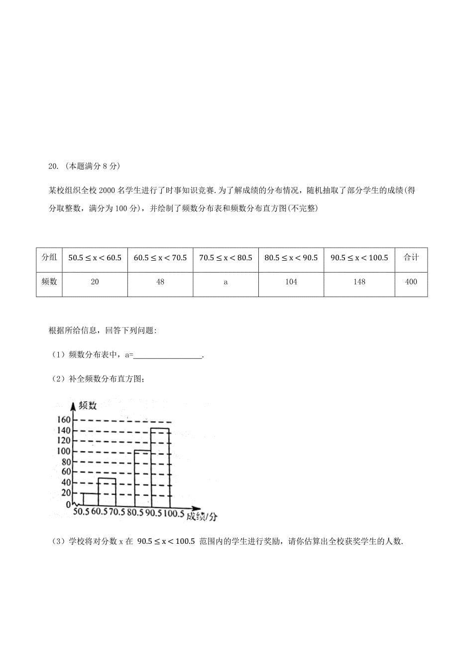 2020-2021年第二学期七年级数学期末考试试卷_第5页