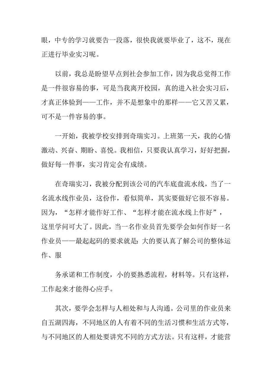 会计实习报告集锦6篇（实用）_第3页