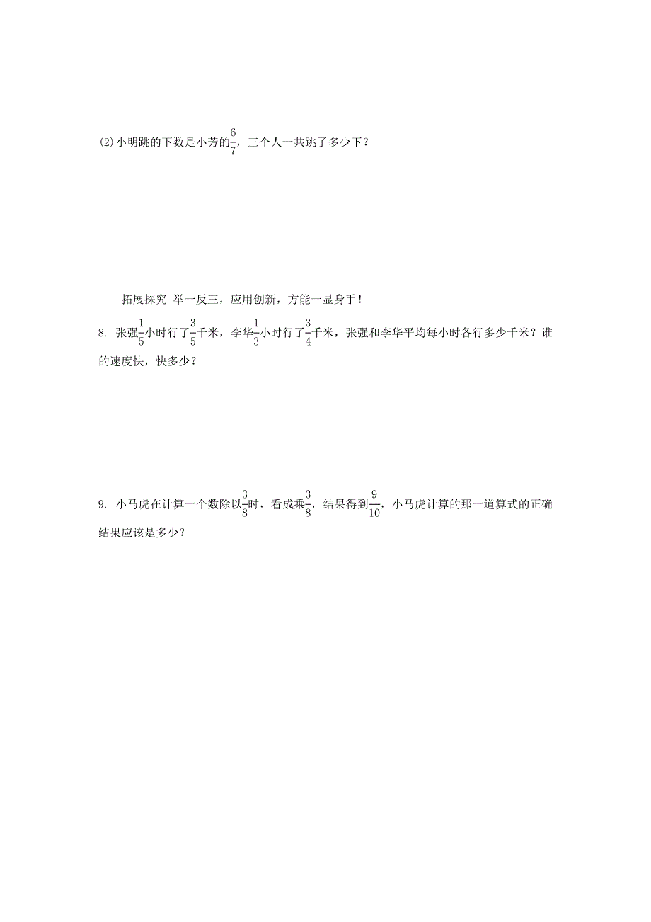 分数的混合运算2_第3页