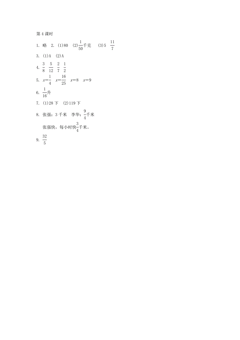 分数的混合运算2_第4页