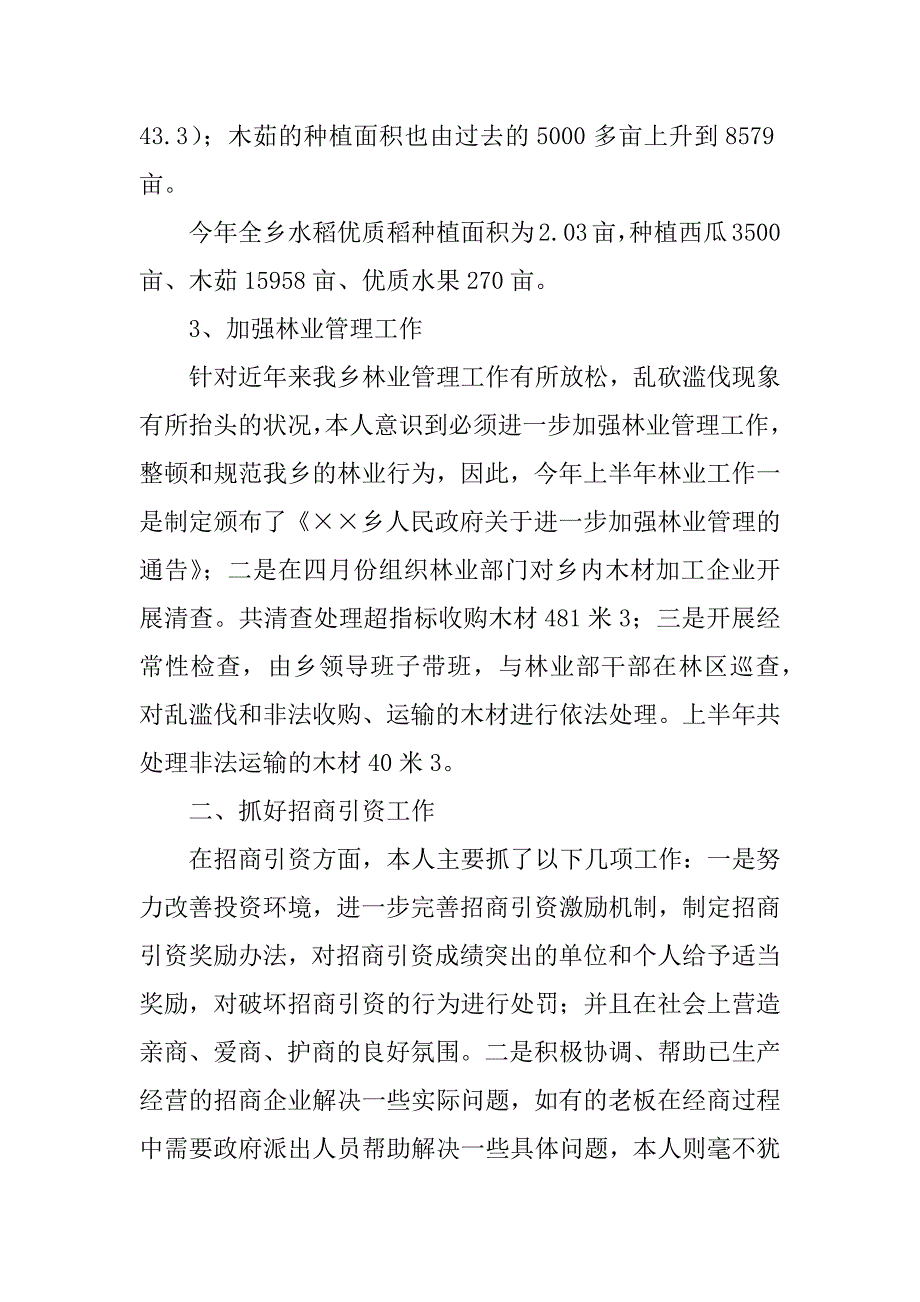 2023年乡长工作总结_第3页