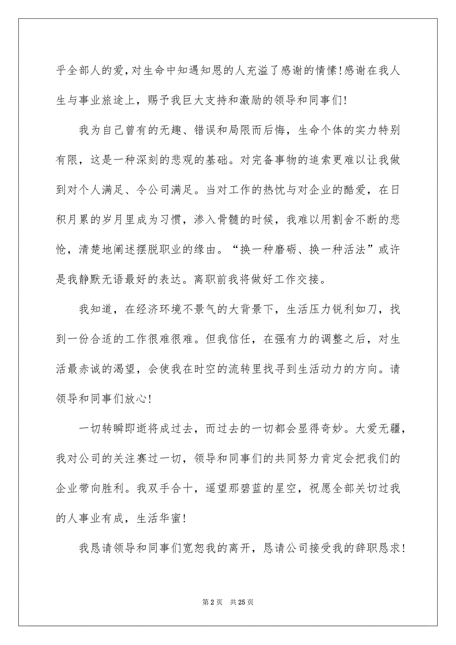 销售人员辞职信15篇_第2页