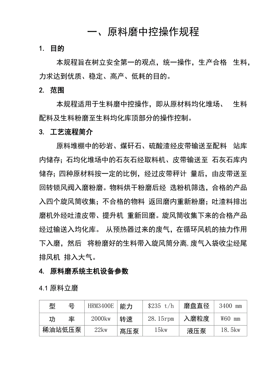 原料磨操作员操作规程_第1页