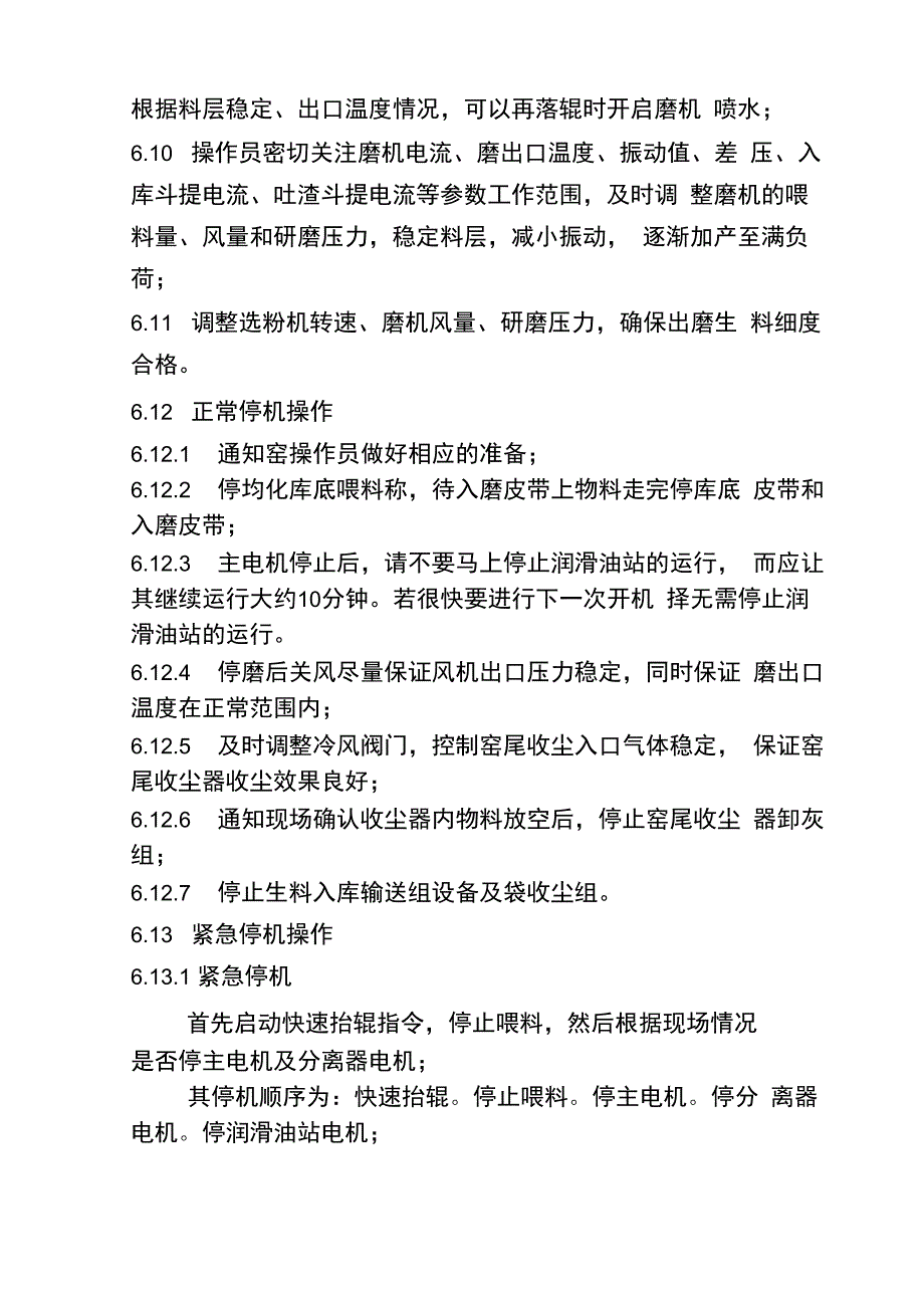 原料磨操作员操作规程_第4页