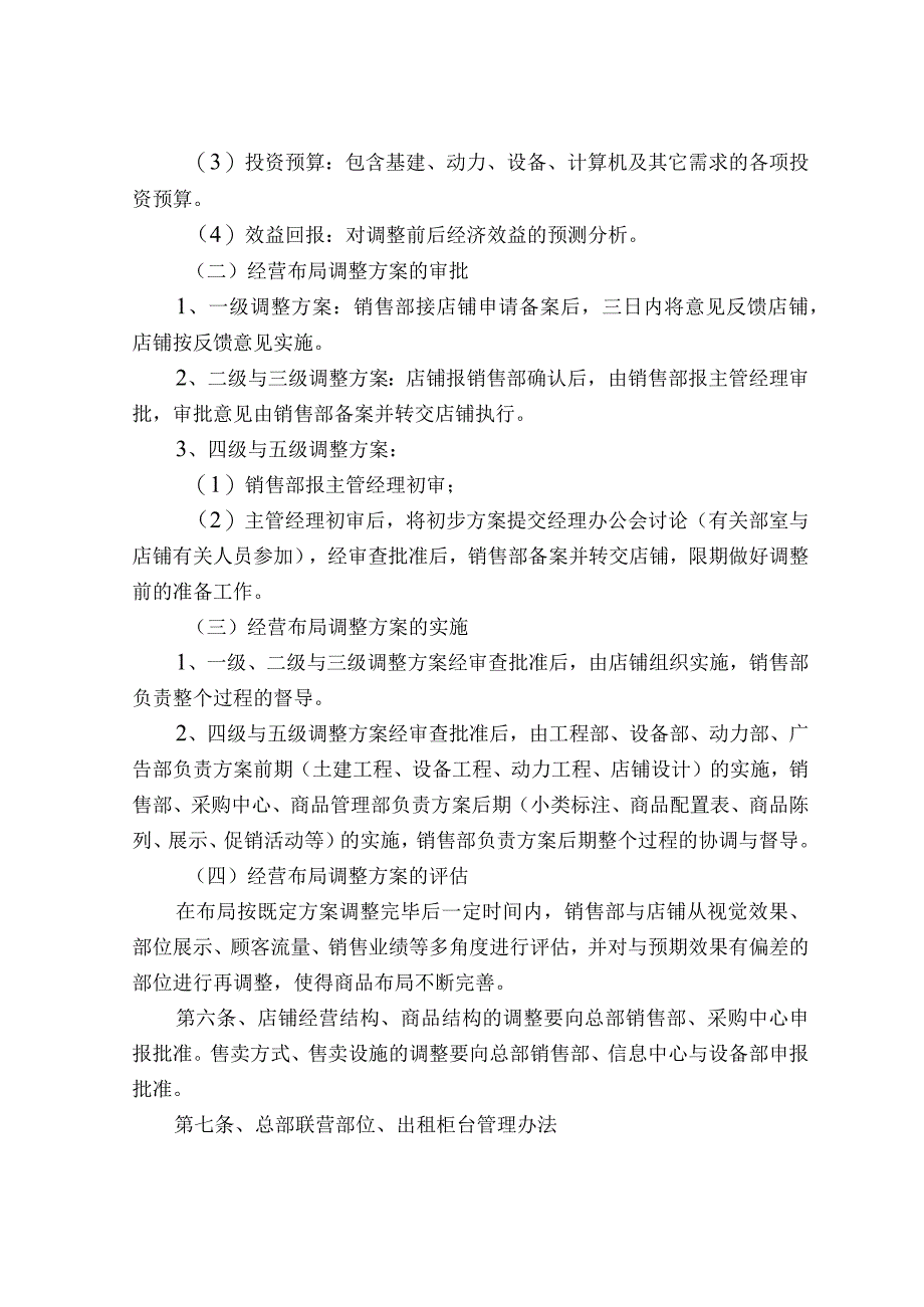 店铺营运管理若干规定实施细则_第3页