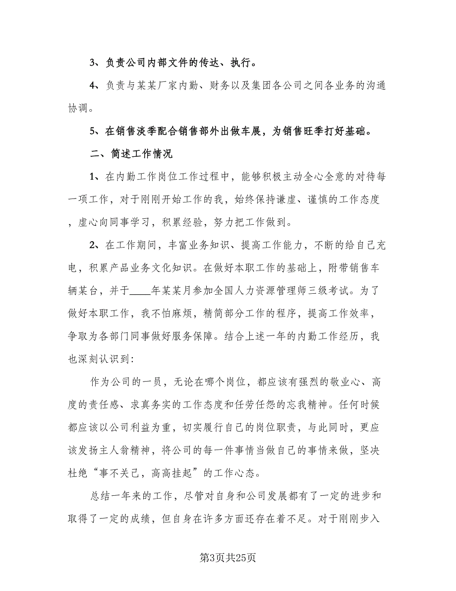 销售内勤2023工作总结以及2024工作计划范文（九篇）.doc_第3页