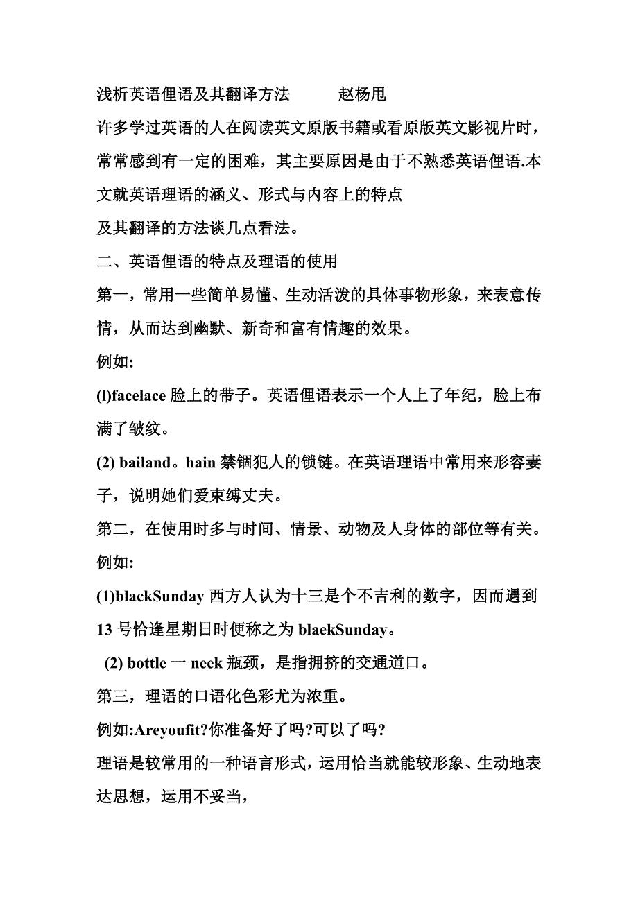 浅析英语俚语及其翻译_第1页