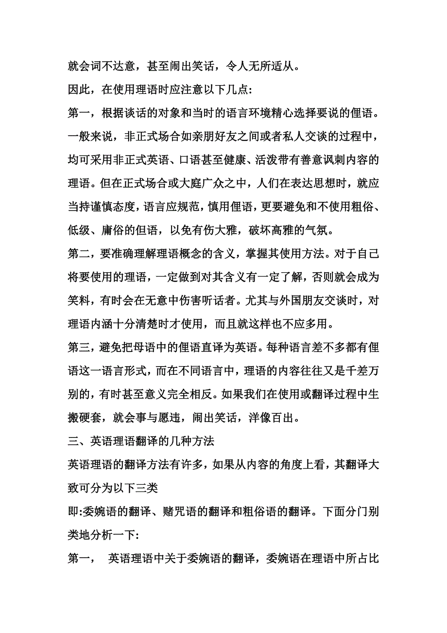 浅析英语俚语及其翻译_第2页