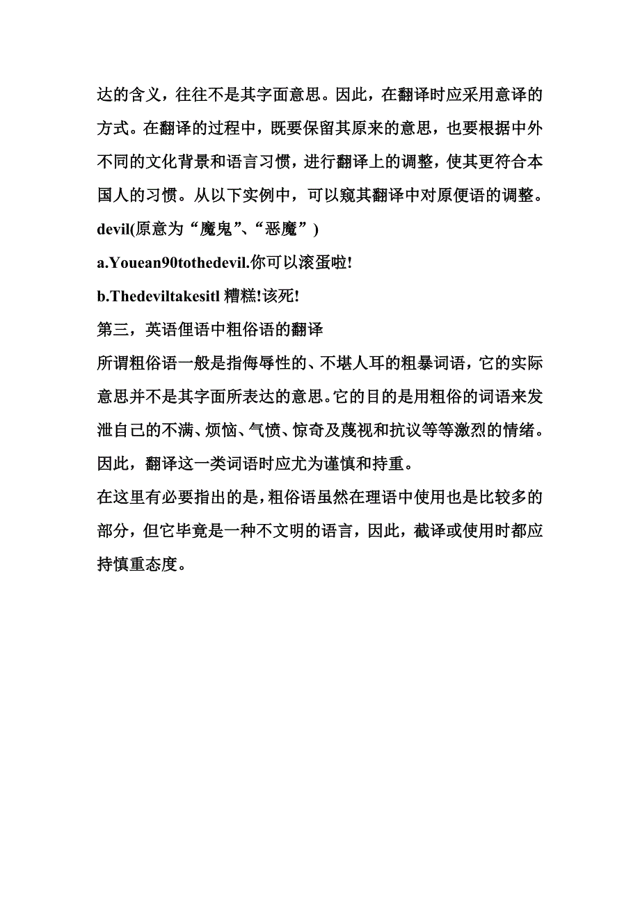 浅析英语俚语及其翻译_第4页