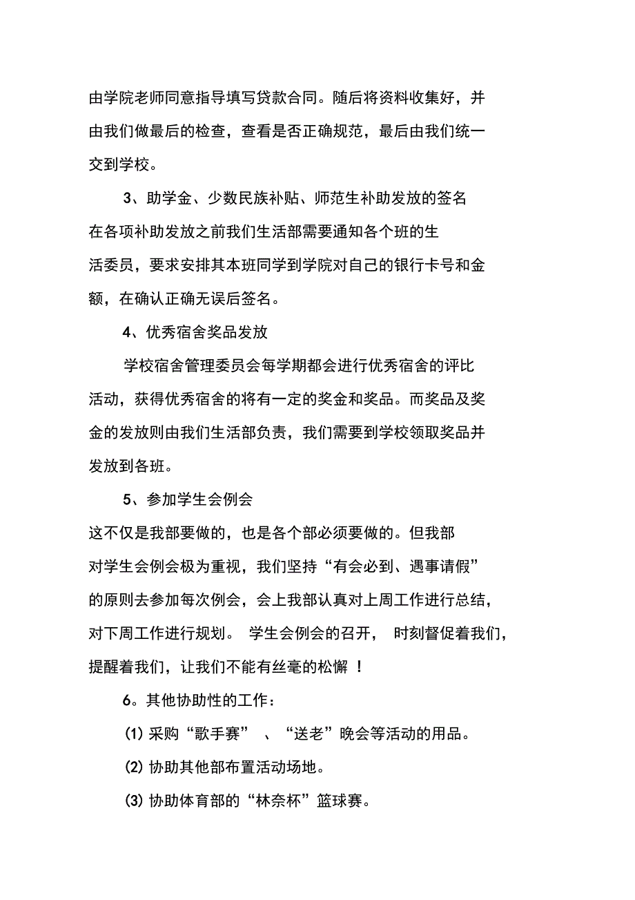 XX学生会的工作总结_第2页