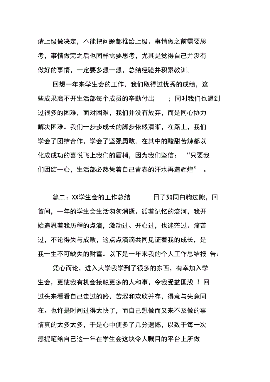 XX学生会的工作总结_第4页