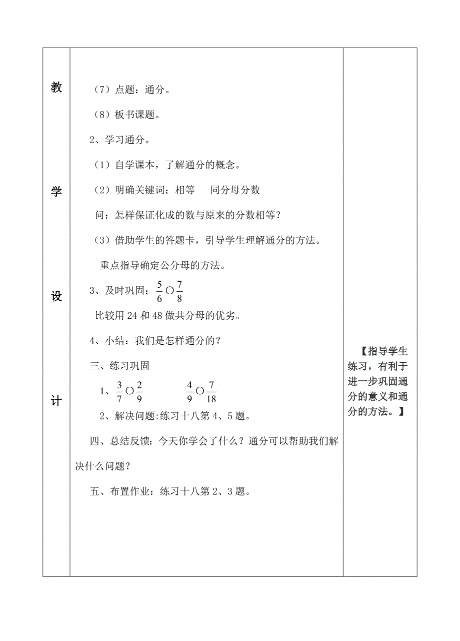 通分说课表新.doc_第3页