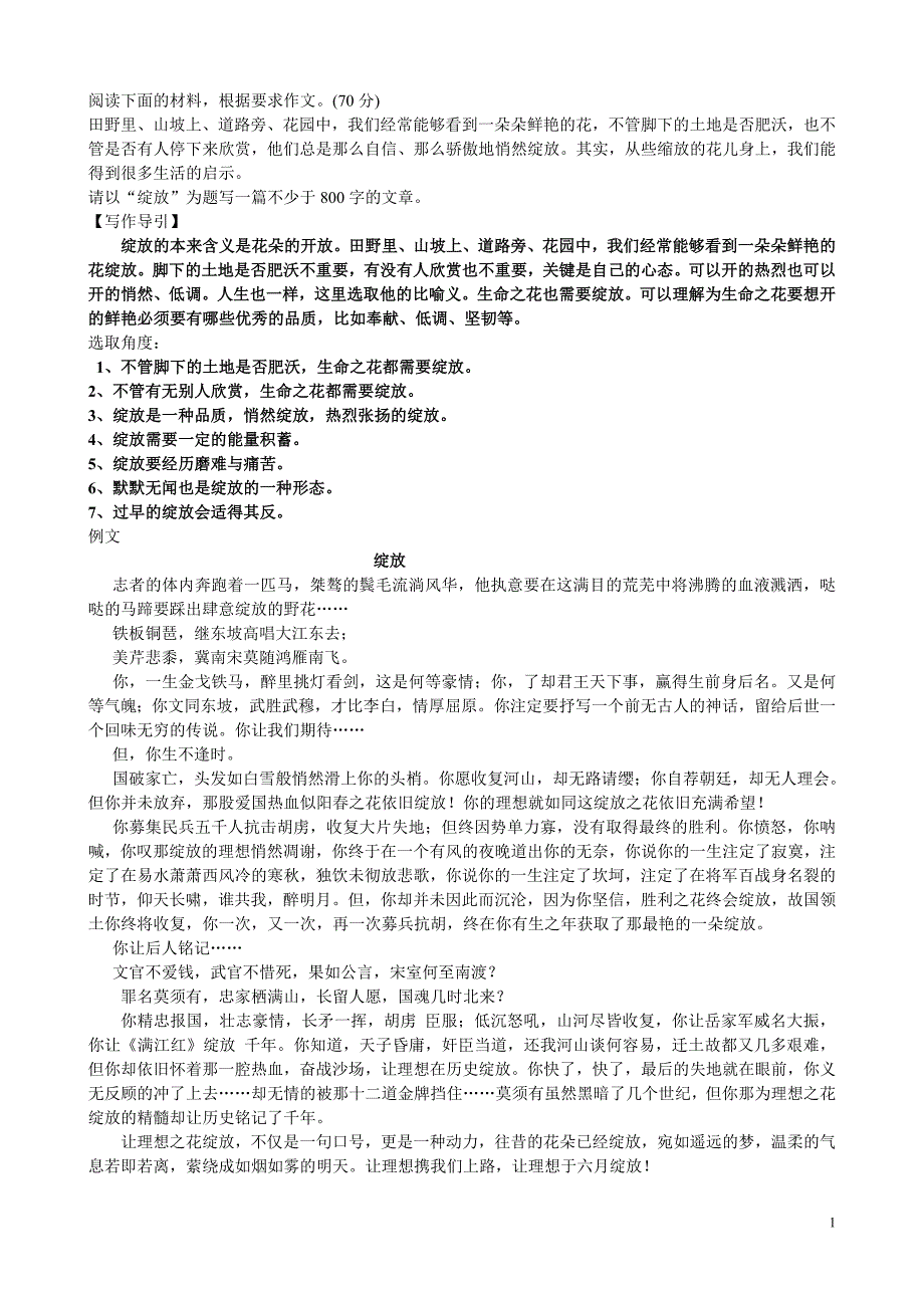 材料作文：绽放_第1页