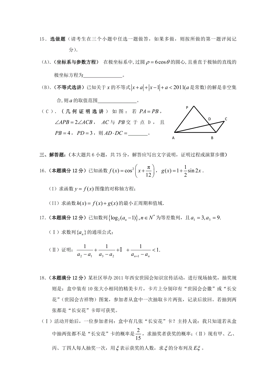 2011届高考数学仿真押题卷06(陕西卷)理北师大版_第3页