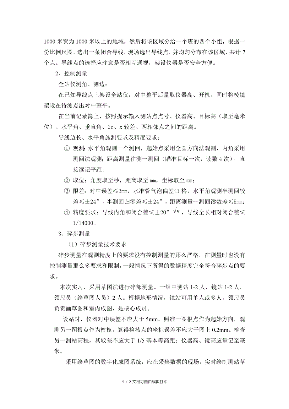 数字测图实习报告_第4页