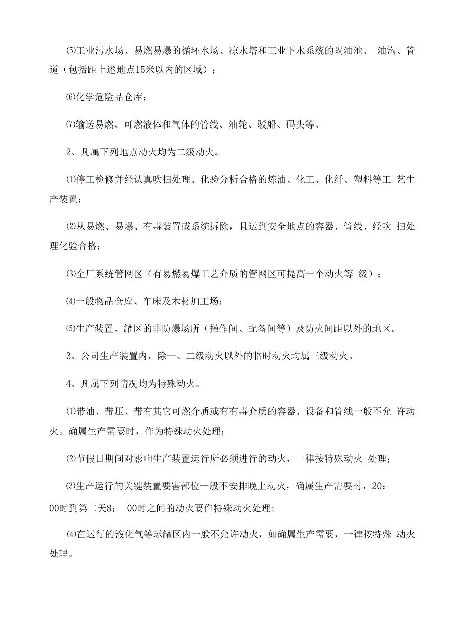 安全用火管理规定.docx_第2页