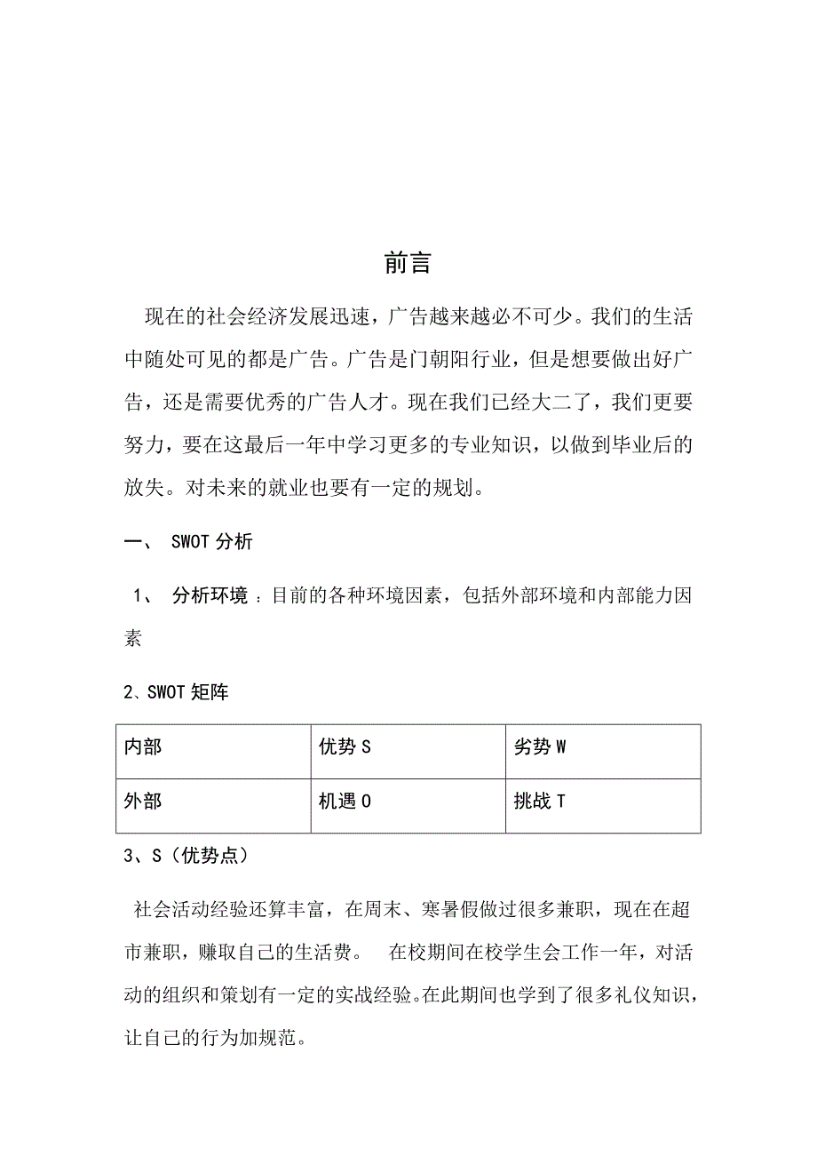 个人求职策划书.docx_第2页