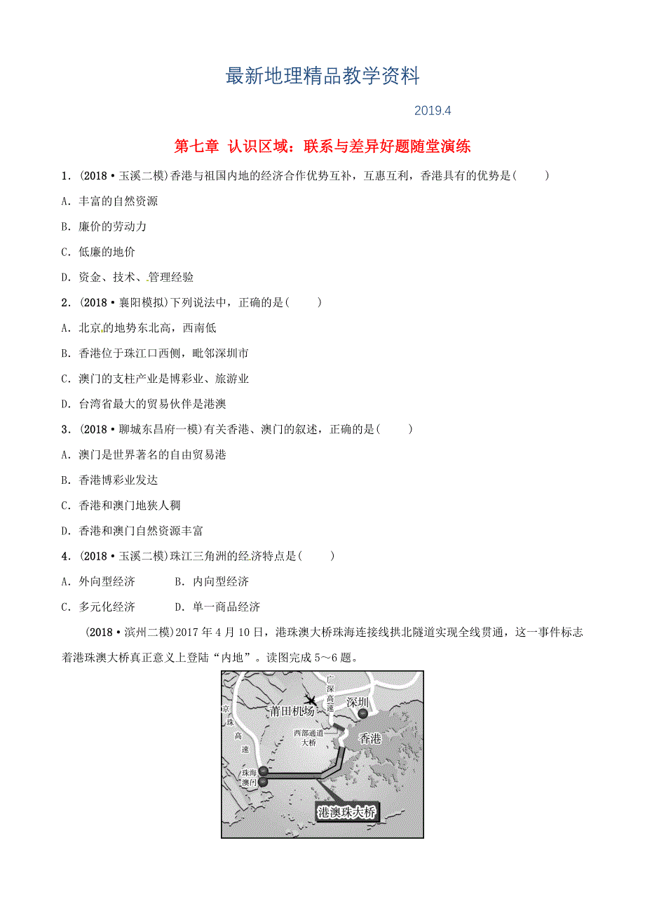 最新中考地理总复习八年级下册第七章认识区域：联系与差异好题随堂演练湘教版_第1页