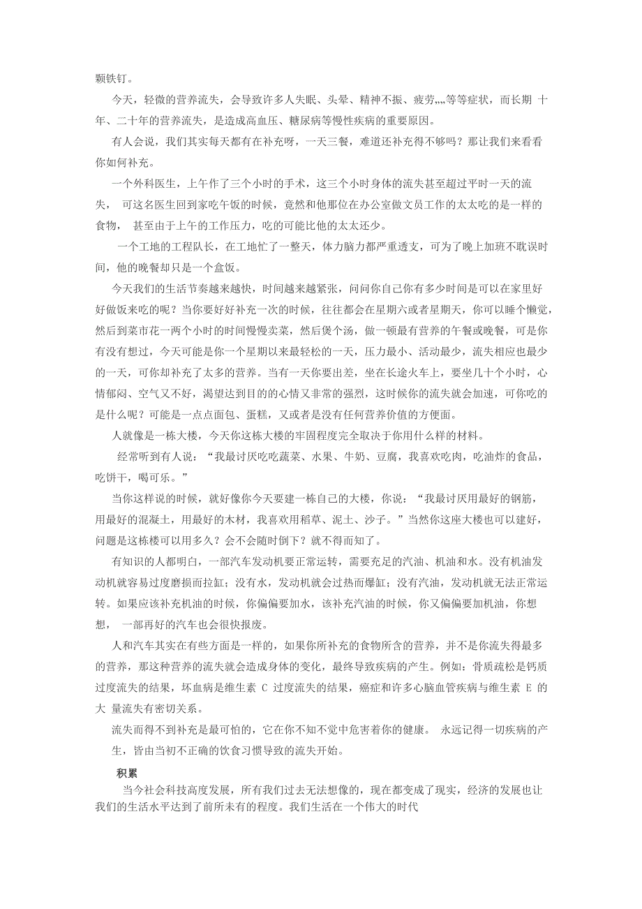 您的健康正遭受威胁(中)_第2页