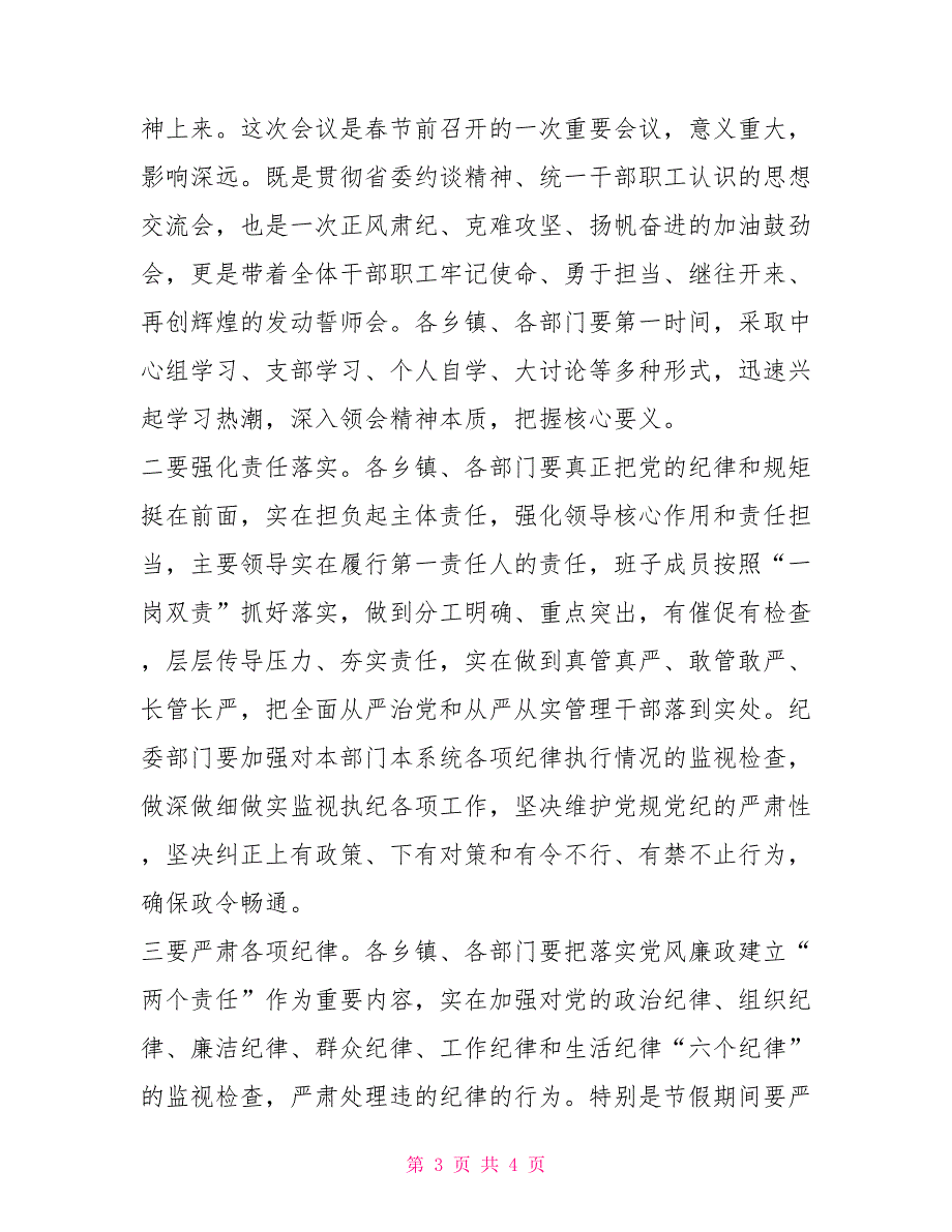 2022年全面从严治党集体谈话会主持词对全面从严治党主持词_第3页