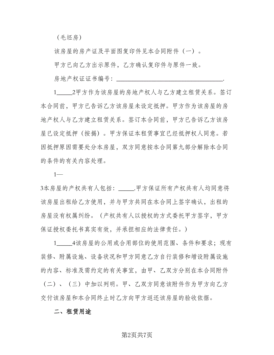 县城二手商品房屋租赁协议书格式版（二篇）.doc_第2页