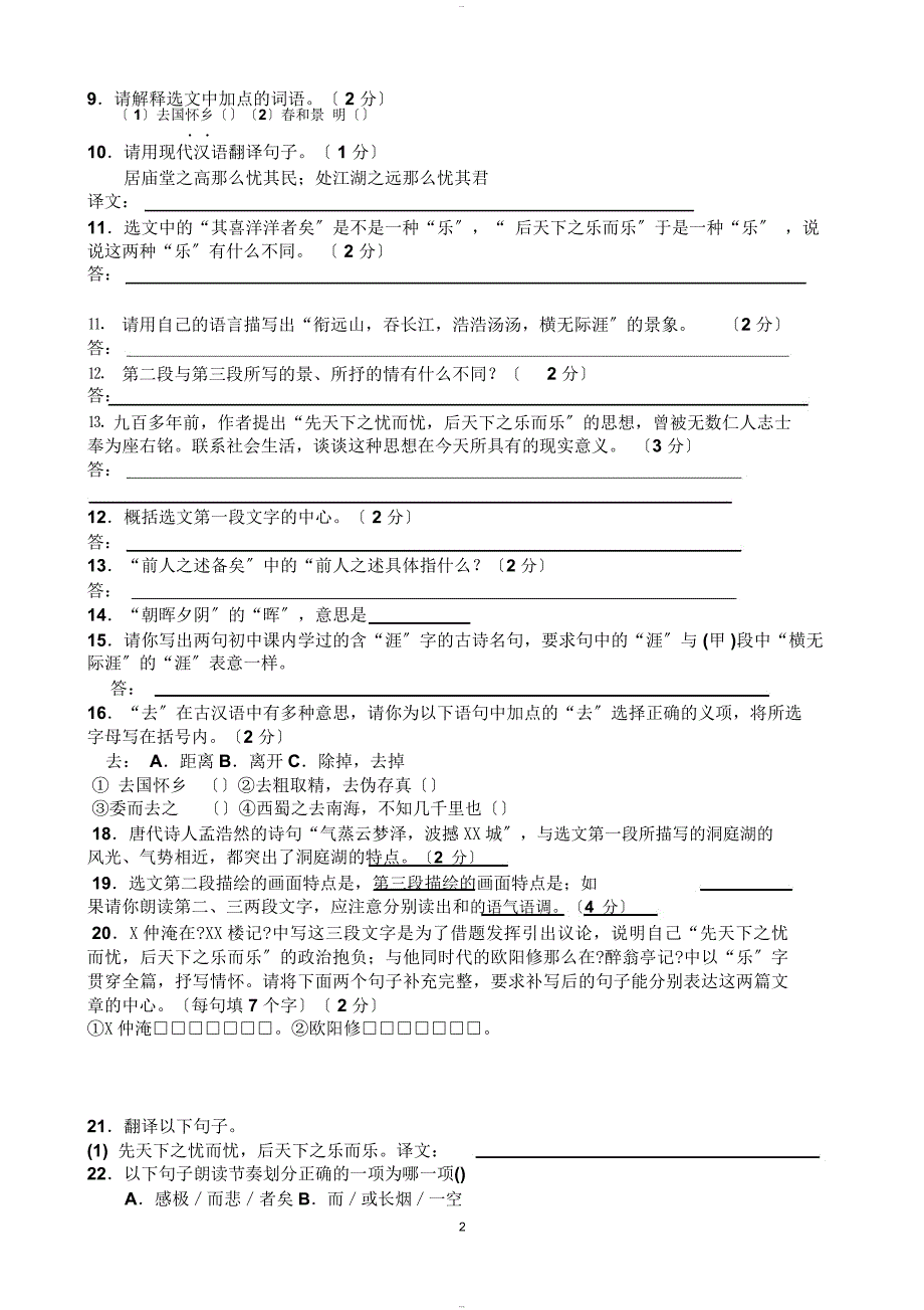 岳阳楼记经典练习题附答案(1)_第2页