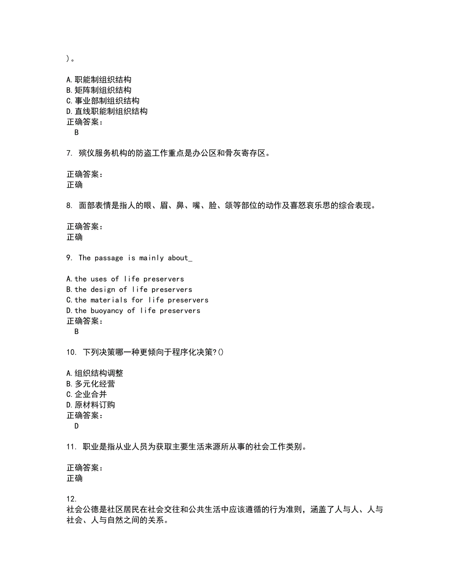 2022民政行业职业鉴定考试(全能考点剖析）名师点拨卷含答案附答案37_第2页