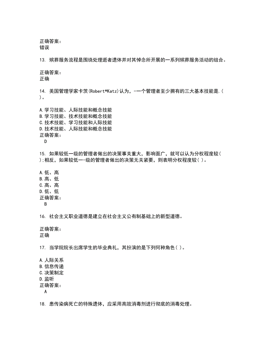 2022民政行业职业鉴定考试(全能考点剖析）名师点拨卷含答案附答案37_第3页