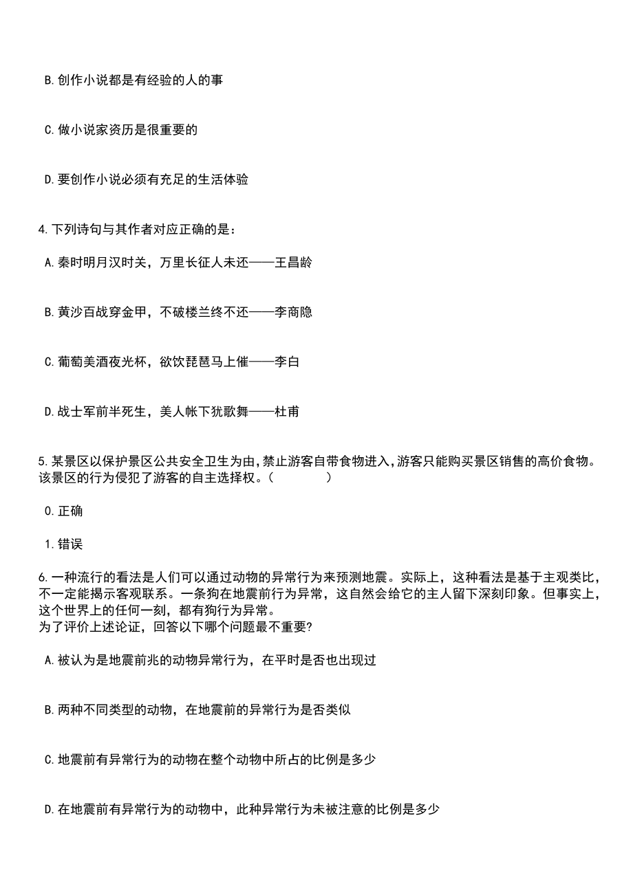 2023年05月贵州省思南县事业单位公开招聘211名工作人员笔试题库含答案附带解析_第2页