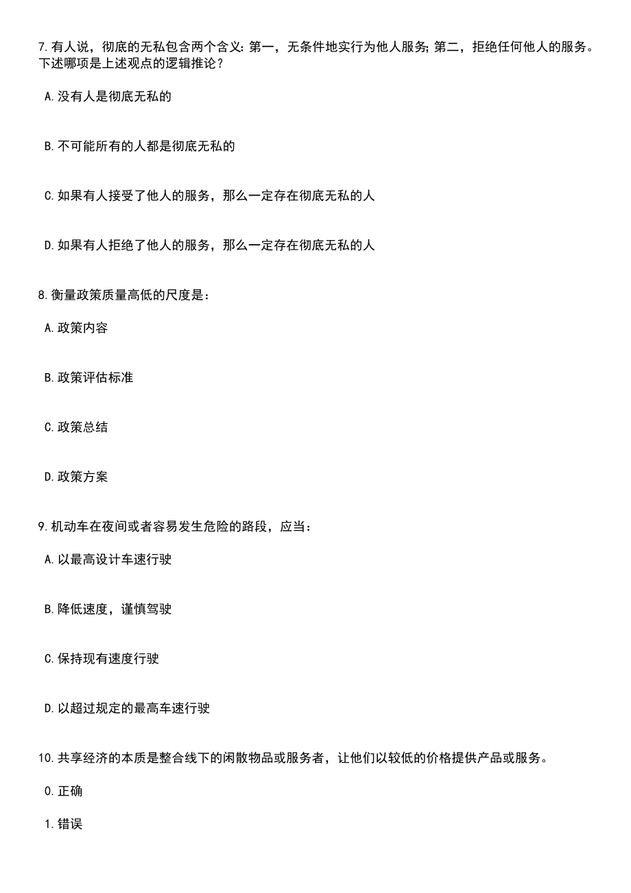 2023年05月贵州省思南县事业单位公开招聘211名工作人员笔试题库含答案附带解析_第3页