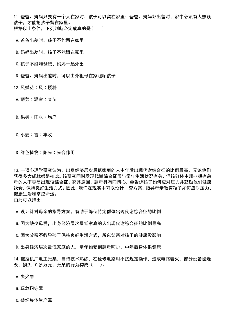 2023年05月贵州省思南县事业单位公开招聘211名工作人员笔试题库含答案附带解析_第4页