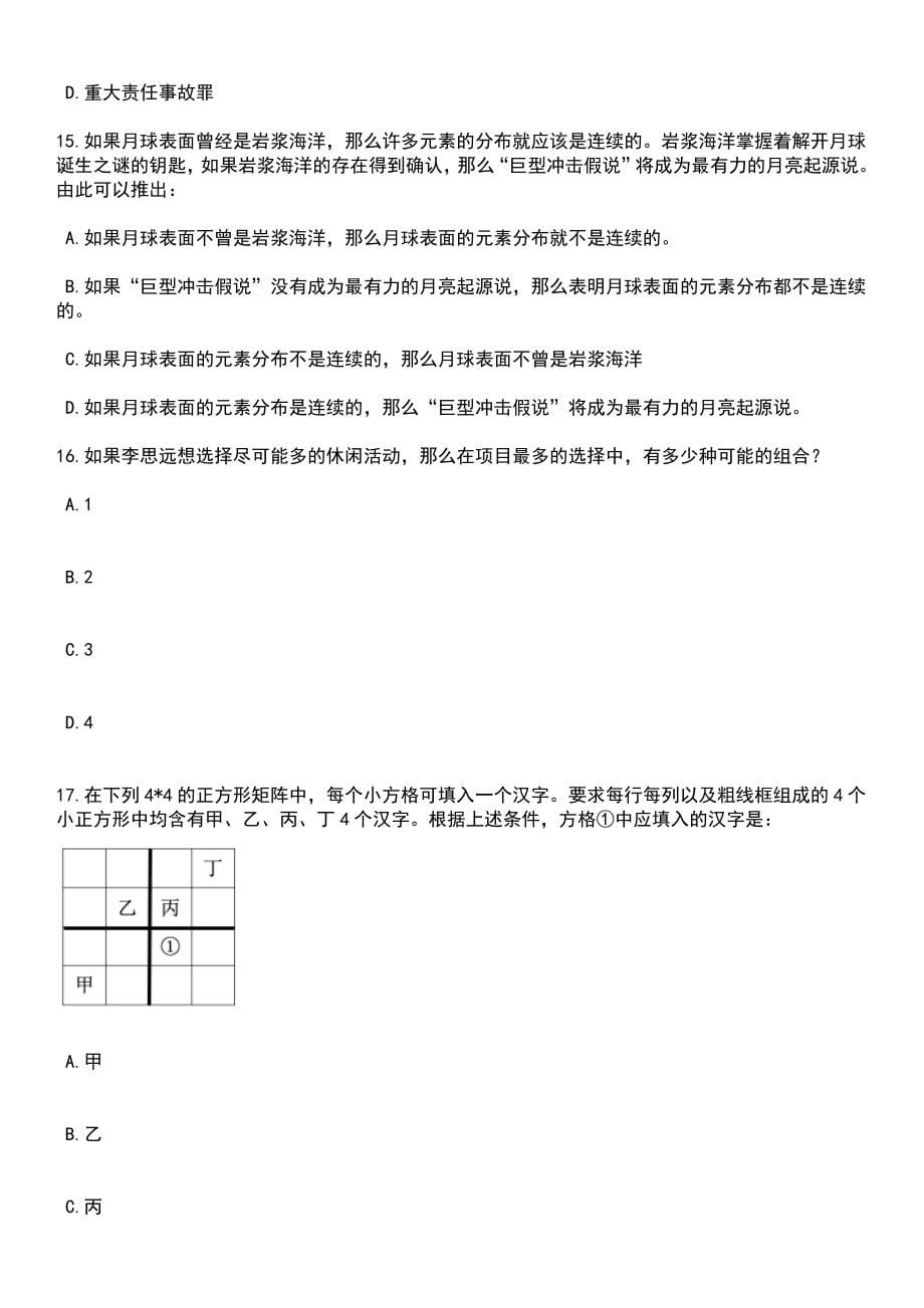 2023年05月贵州省思南县事业单位公开招聘211名工作人员笔试题库含答案附带解析_第5页