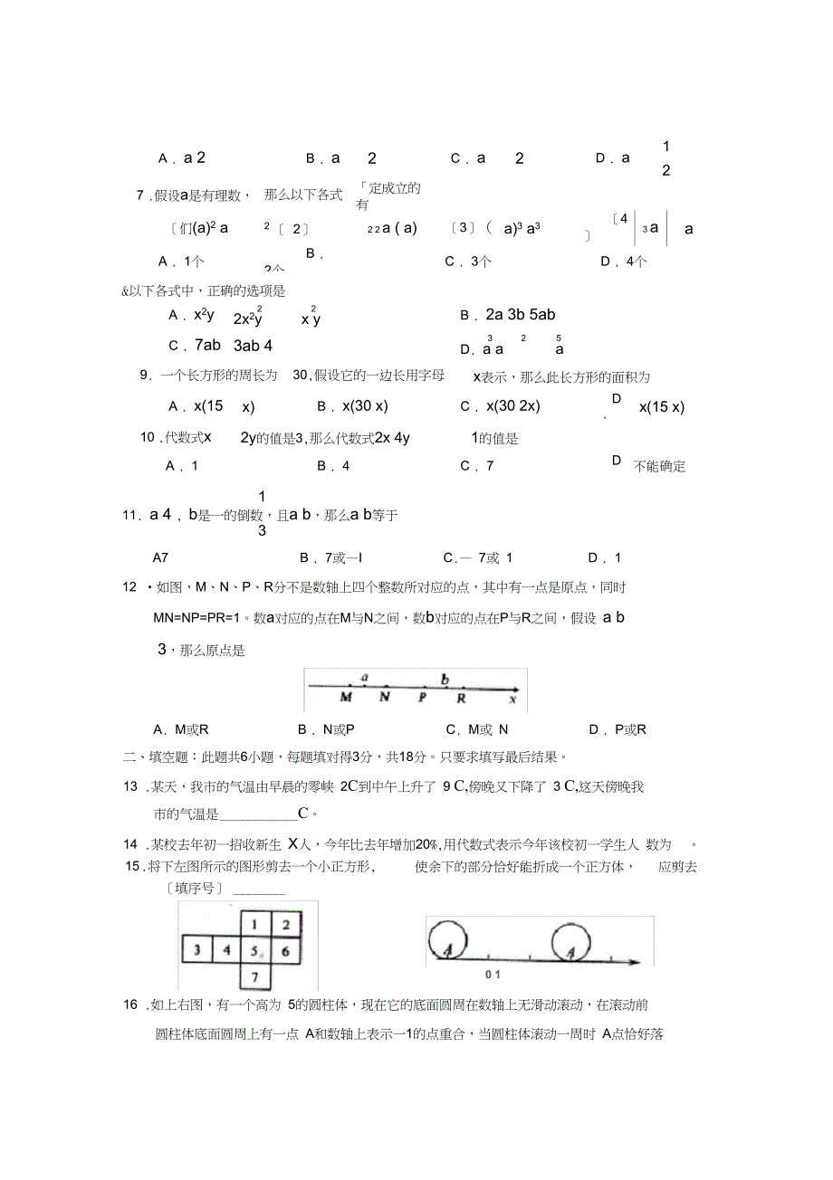 学枣庄市台儿庄区第一学期初一期中考试初中数学_第2页