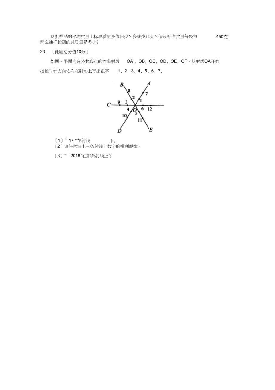 学枣庄市台儿庄区第一学期初一期中考试初中数学_第5页