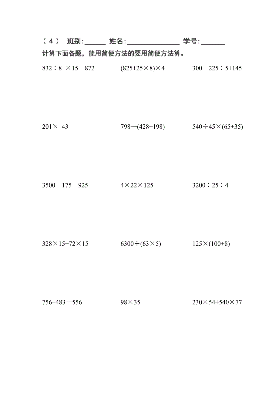 2021年新人教版四年级下册计算综合训练_第4页